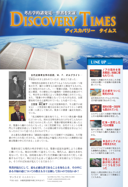 ディスカバリータイムス