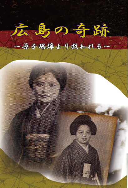 広島の奇跡