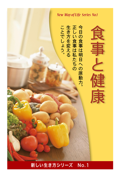 No.1　食事と健康