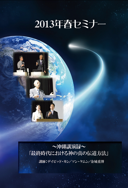 最終時代における神の真の伝道方法